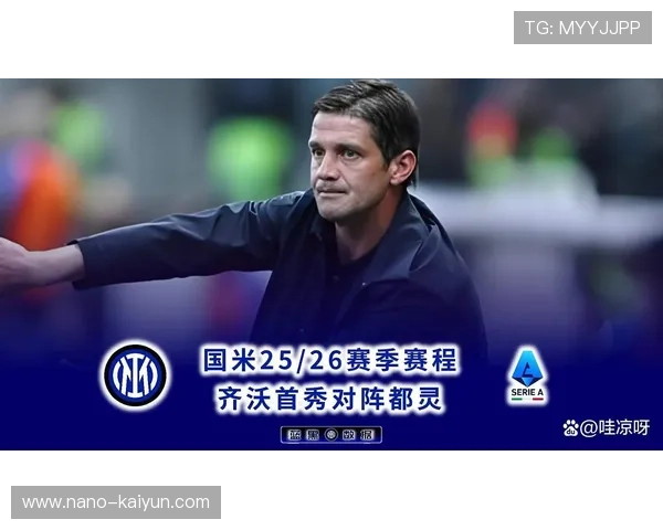 国米欧冠主场艰难取胜，齐沃赛后强调态度重要性